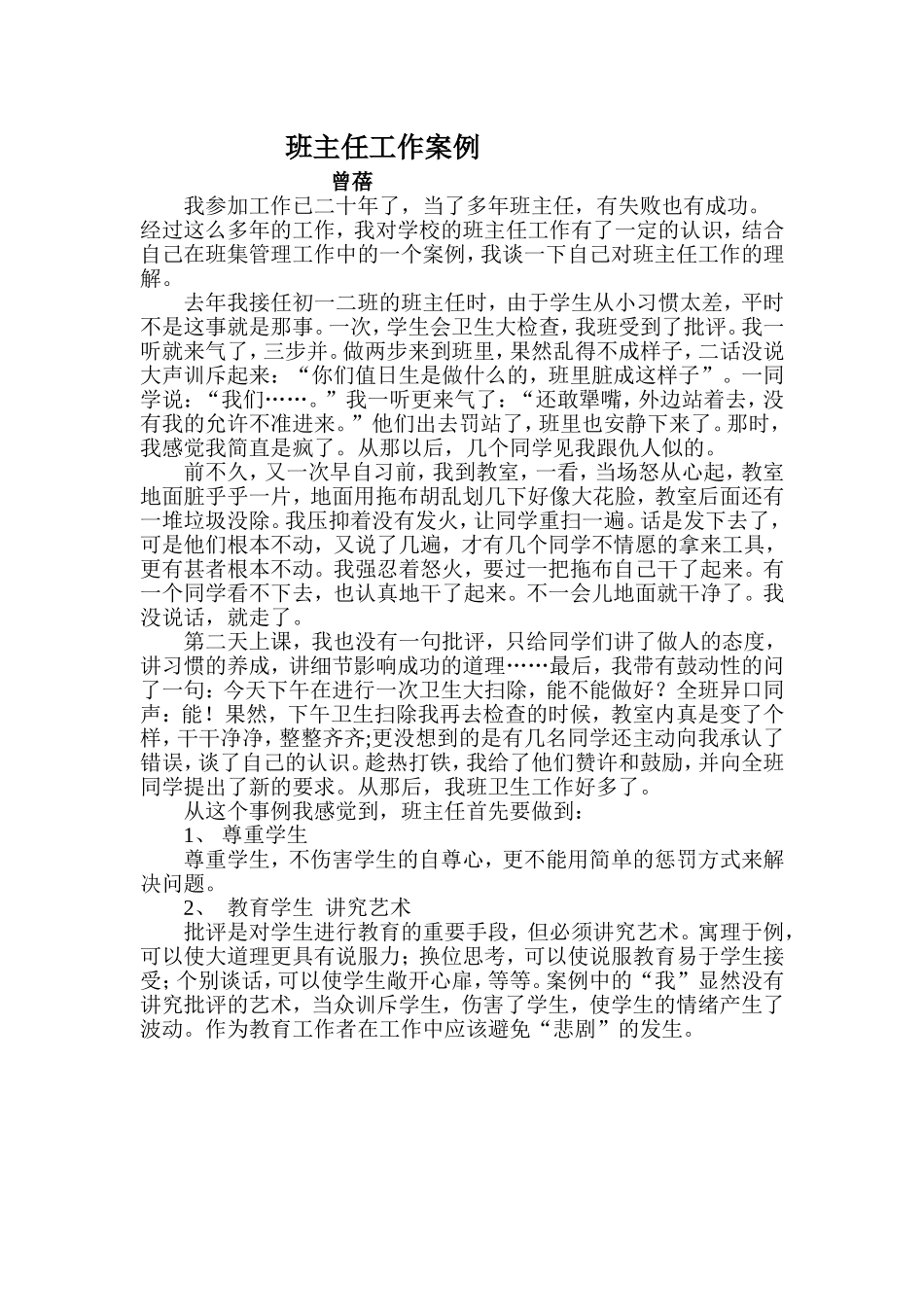 班主任工作案例分析曾蓓_第1页