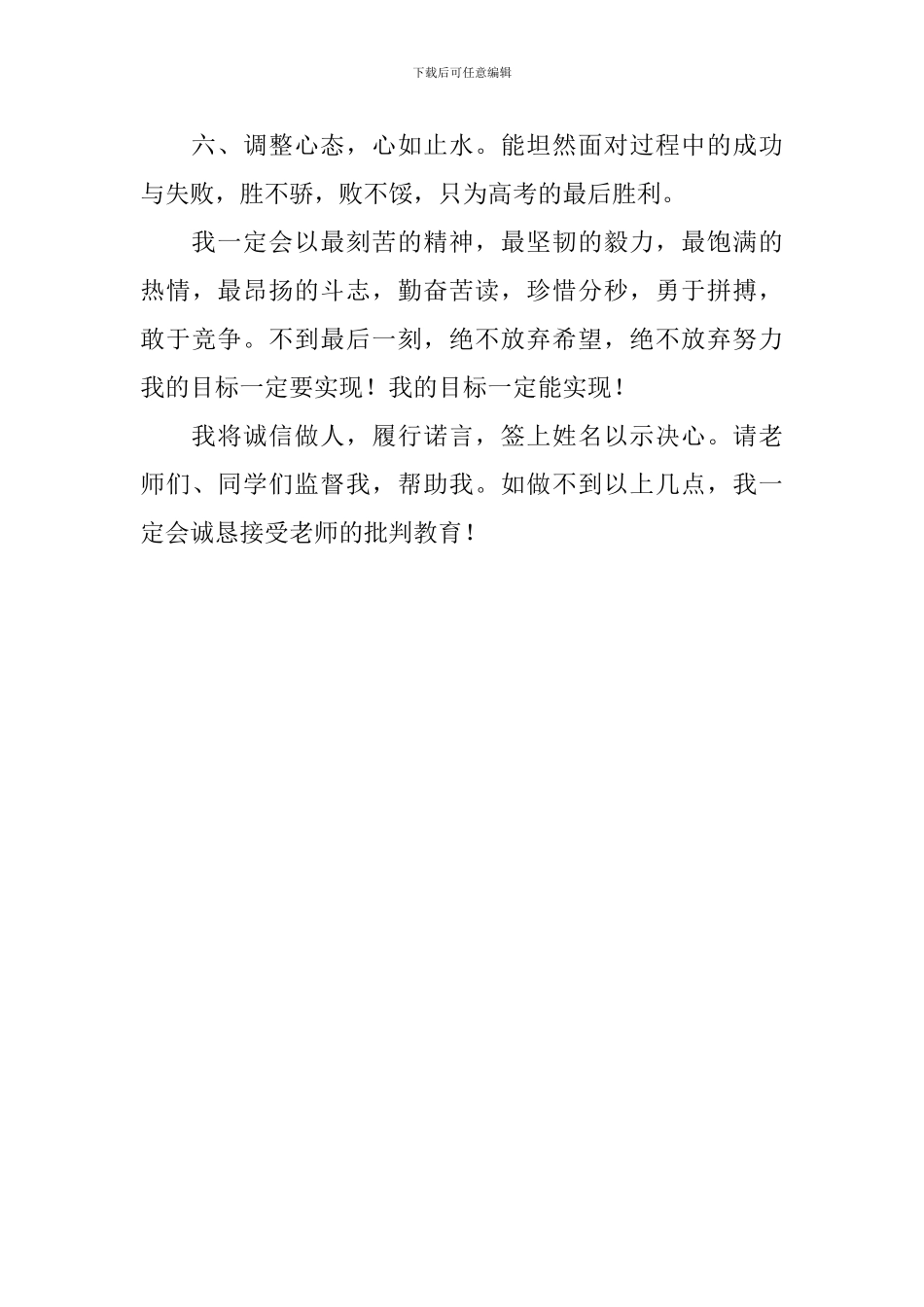 高三百日冲刺决心书范文_第2页