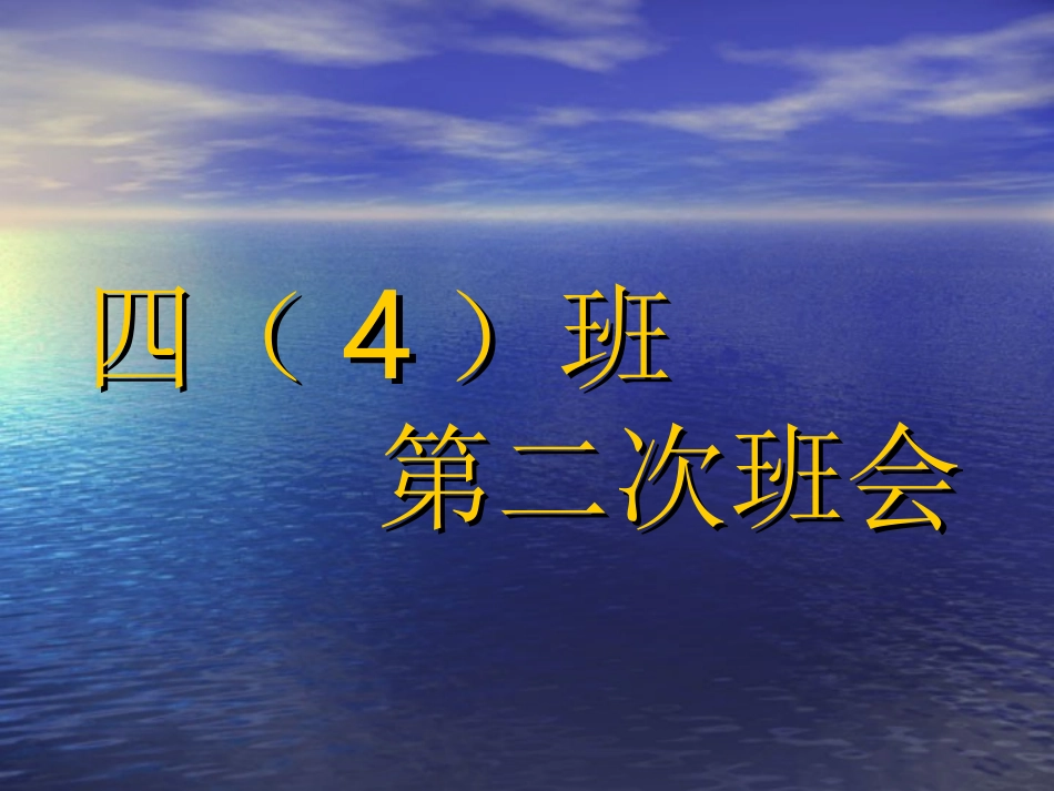 关于校园文明主题班会PPT_第1页