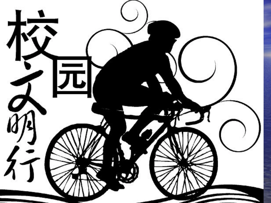 关于校园文明主题班会PPT_第2页