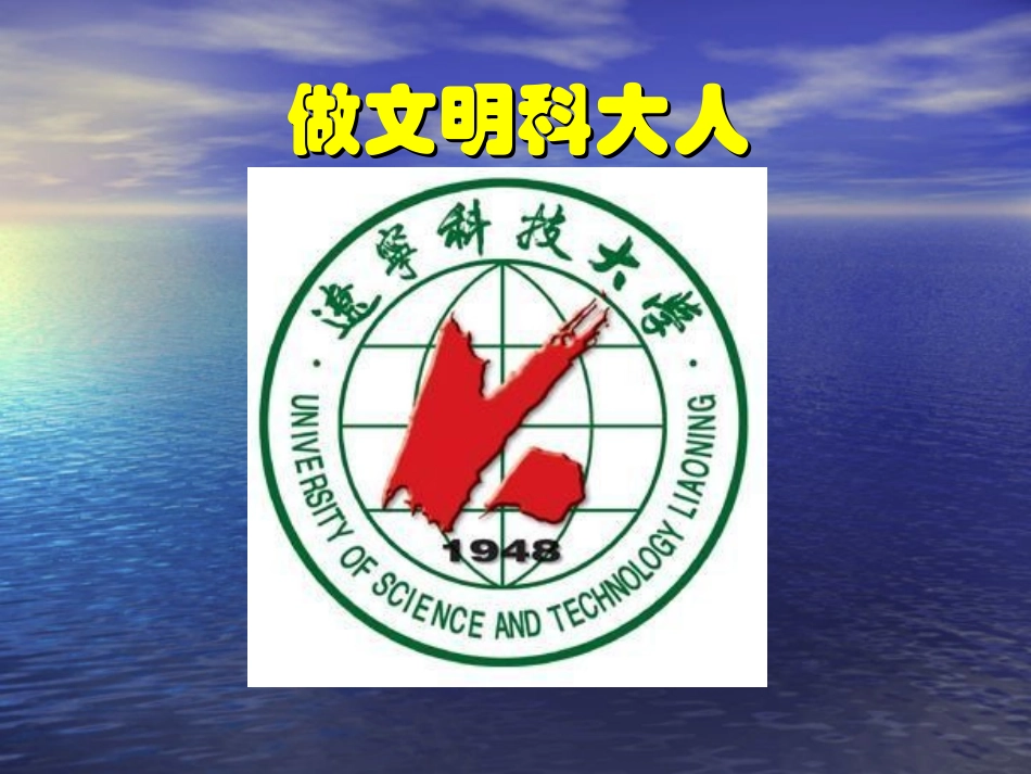 关于校园文明主题班会PPT_第3页
