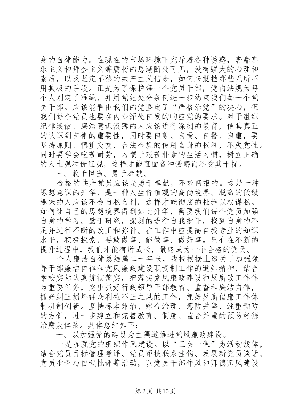 个人廉洁自律总结20XX年_第2页