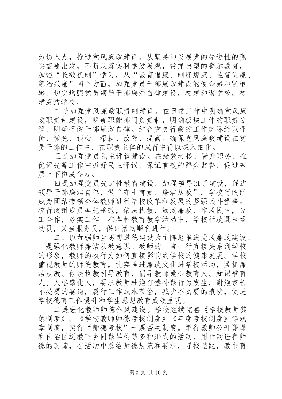 个人廉洁自律总结20XX年_第3页