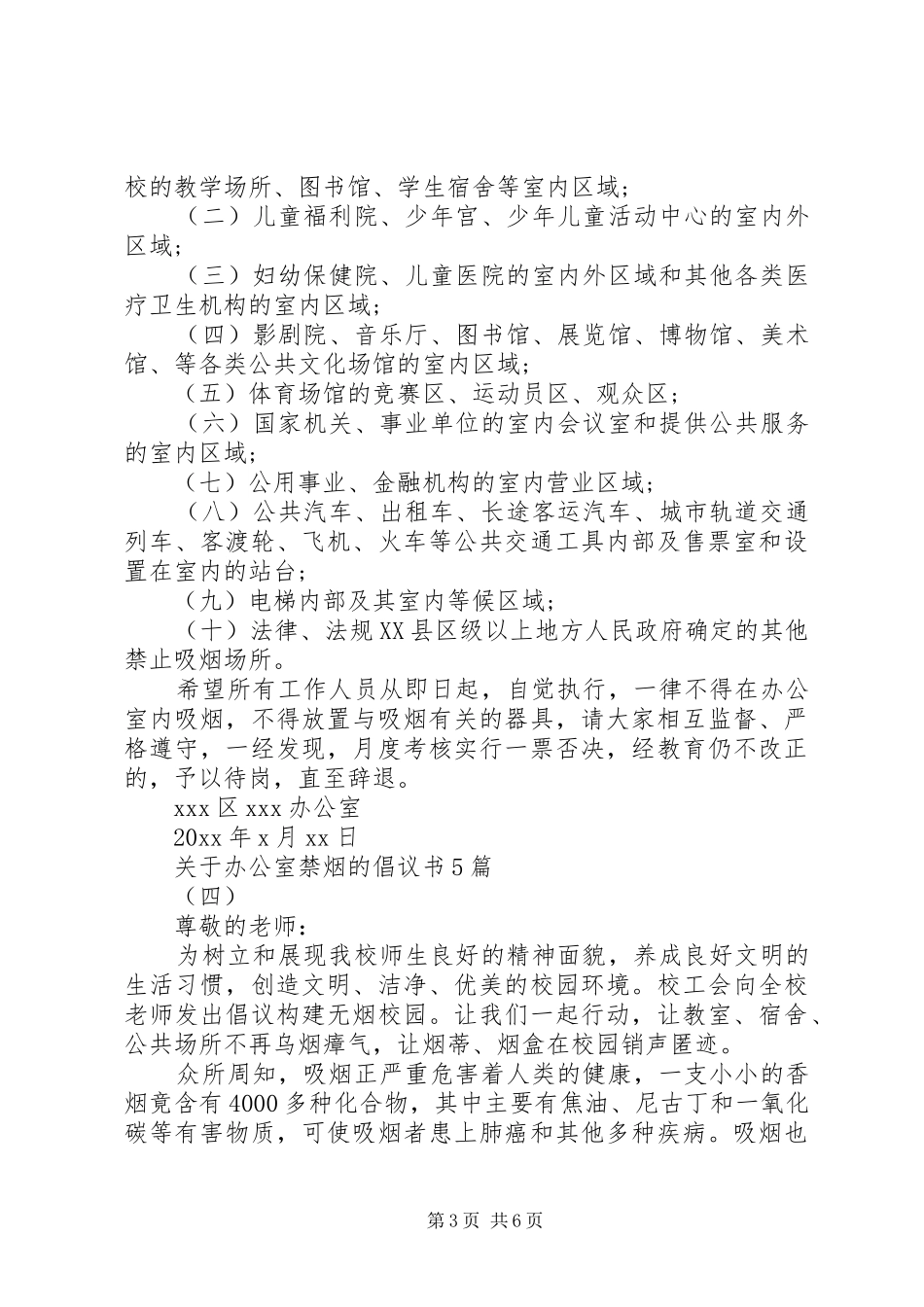 关于办公室禁烟的倡议书5篇_第3页