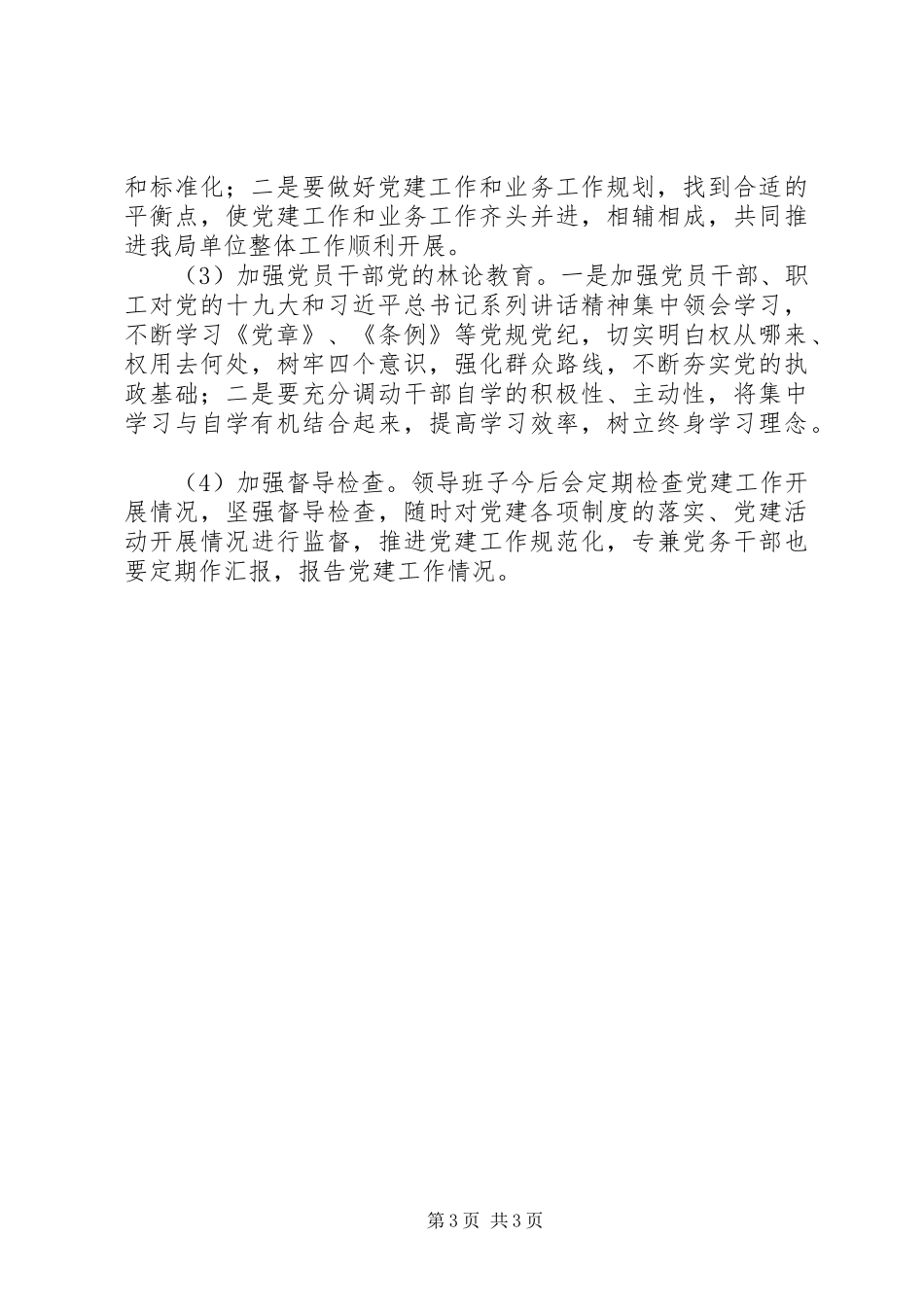 工商局202X年上半年党建工作总结_第3页