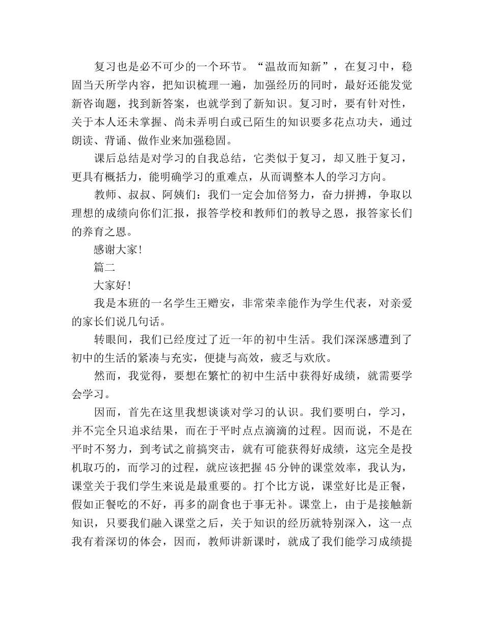 关于家长会学生代表初二参考发言稿 _第2页