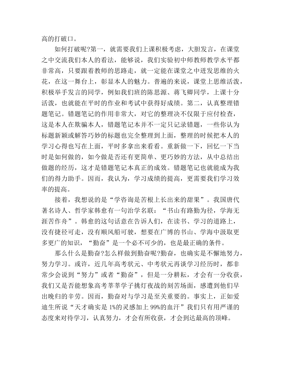 关于家长会学生代表初二参考发言稿 _第3页