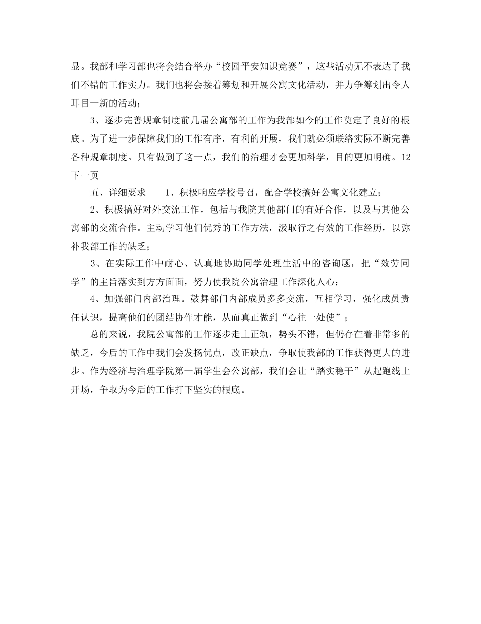 学生会公寓部工作参考计划范文 _第2页