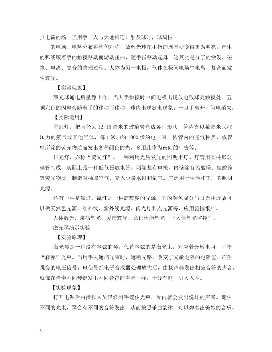 大物演示实验报告关于辉光球的研究和利用 _第3页