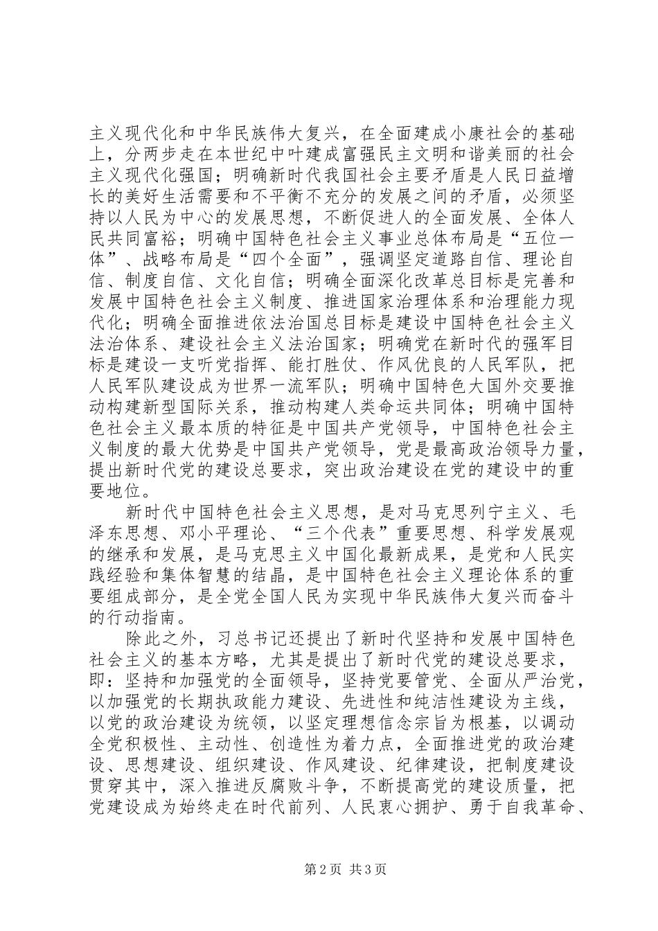 观看党的十九大开幕会体会心得_第2页