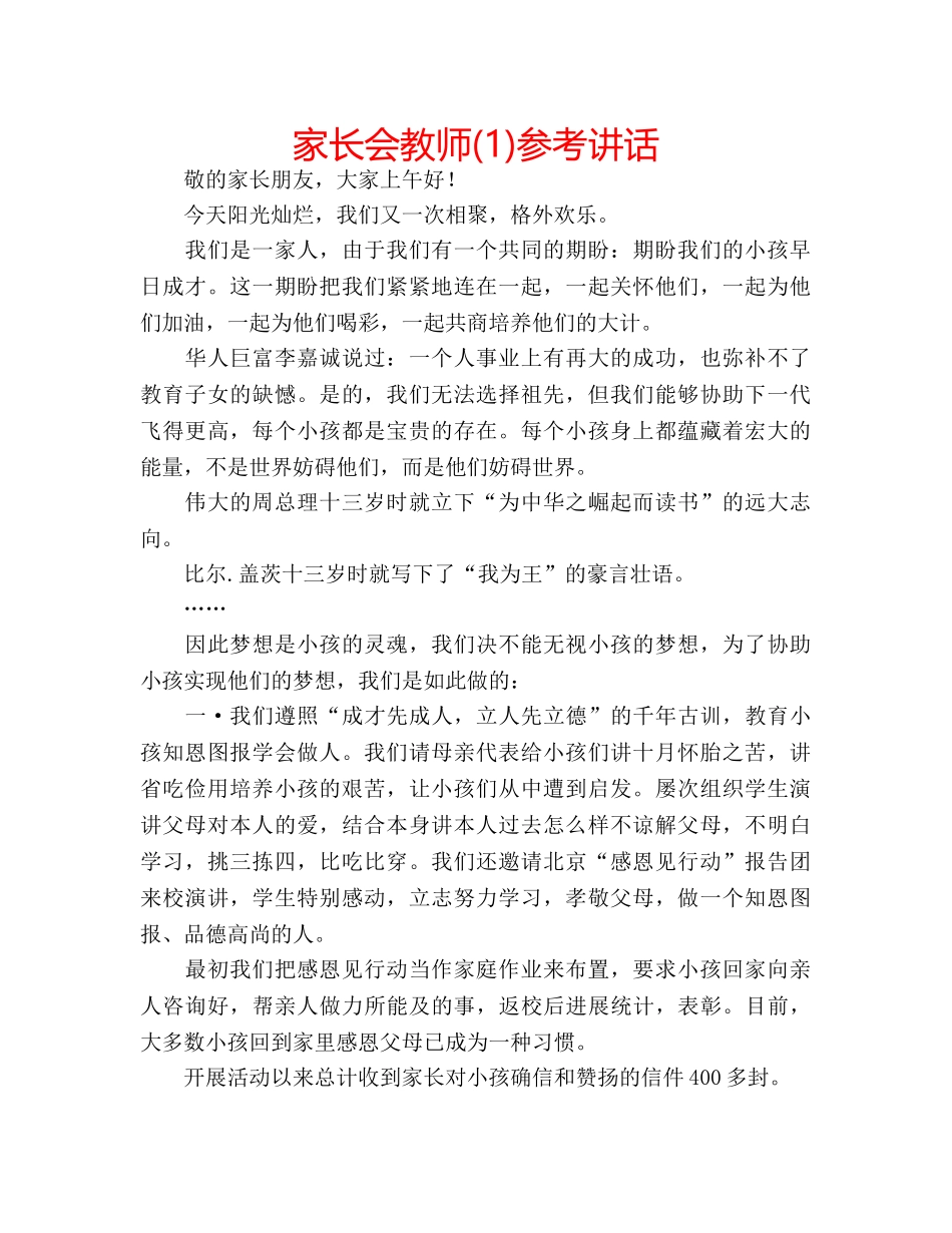 家长会教师(1) _第1页