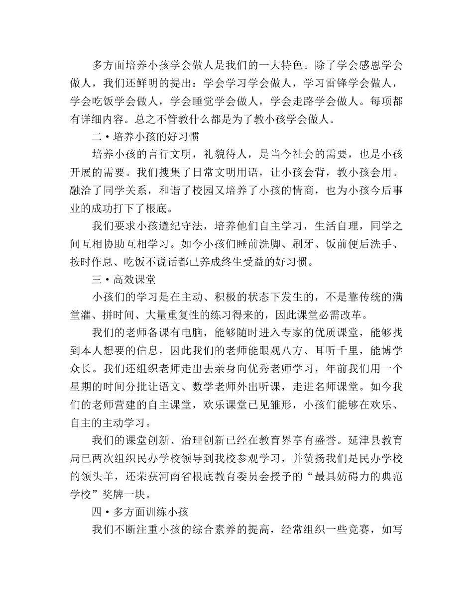 家长会教师(1) _第2页