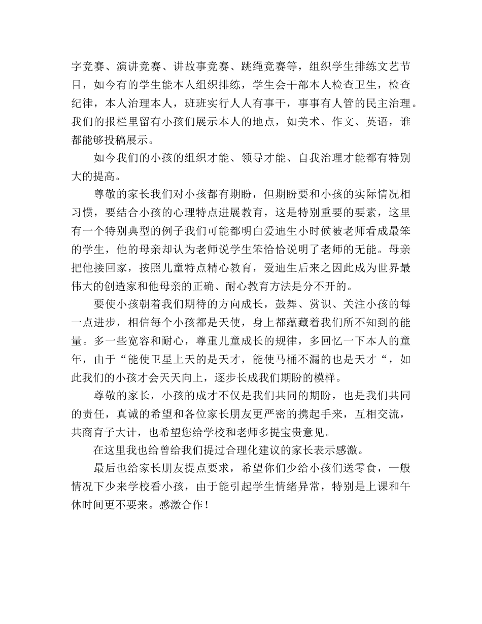 家长会教师(1) _第3页