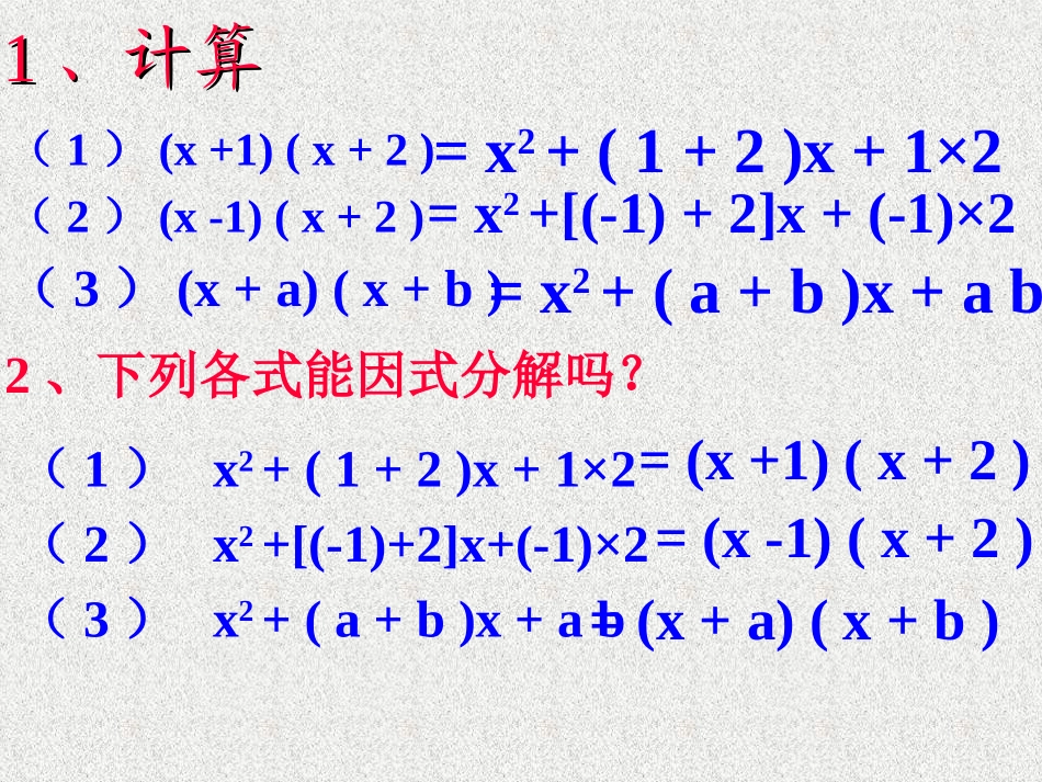 十字相乘法的复习_第3页
