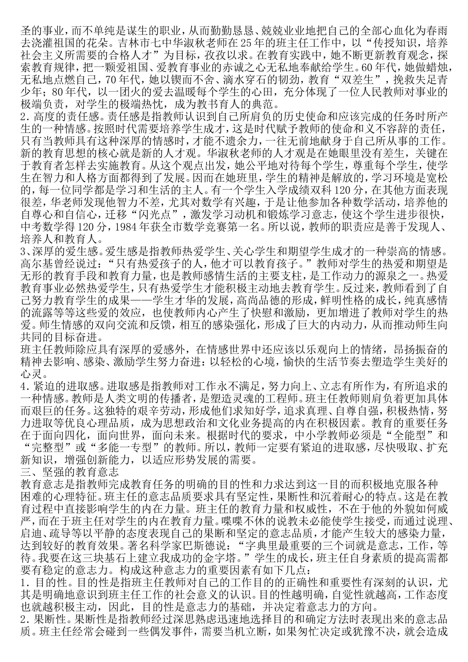 班主任的心理关注_第2页