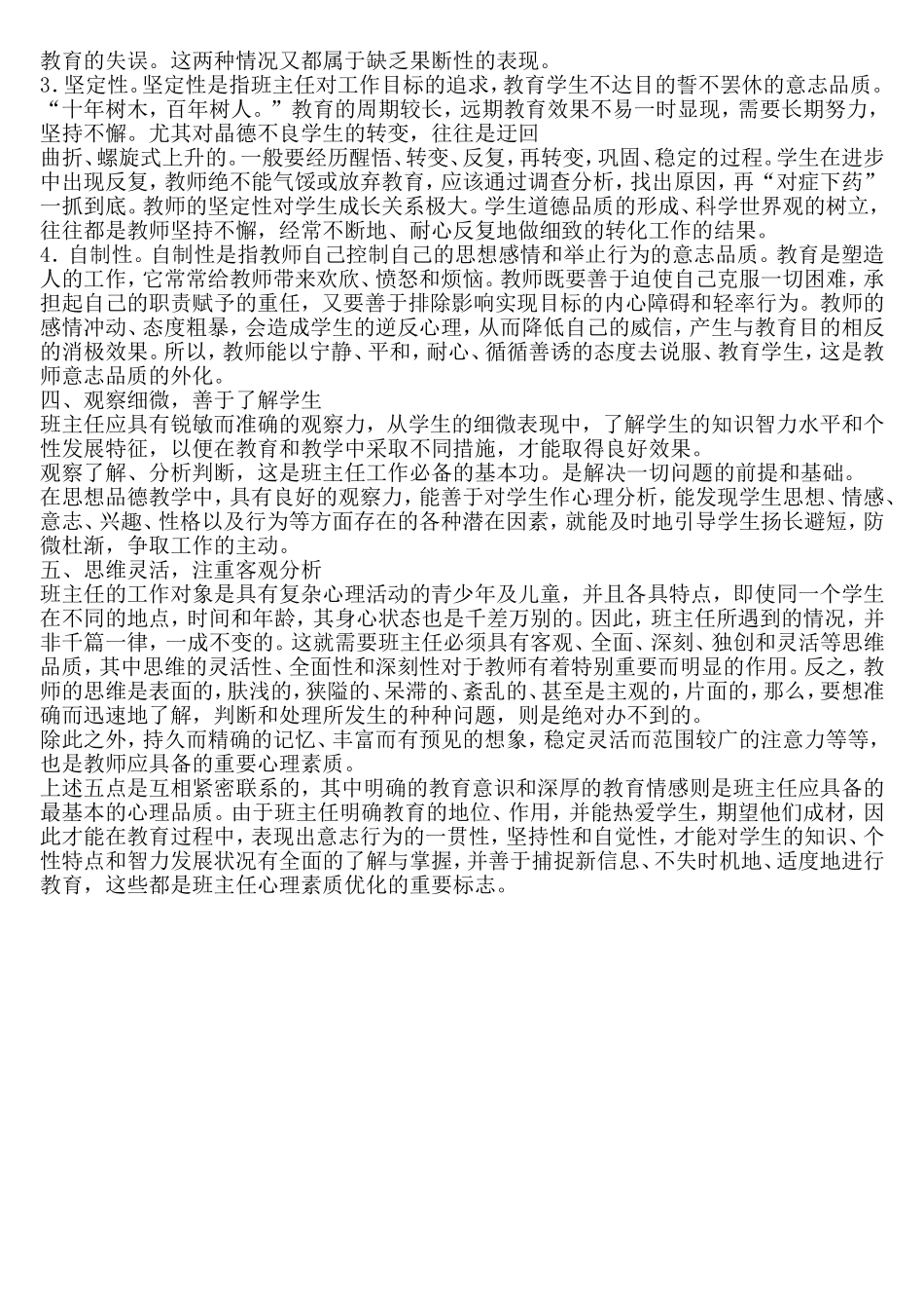 班主任的心理关注_第3页