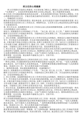 班主任的心理关注