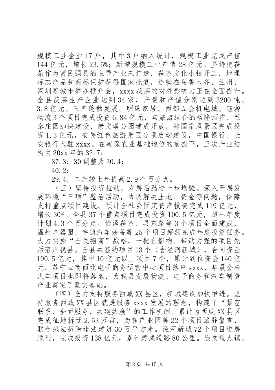 经济工作讲话发言稿_第2页