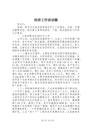 经济工作讲话发言稿