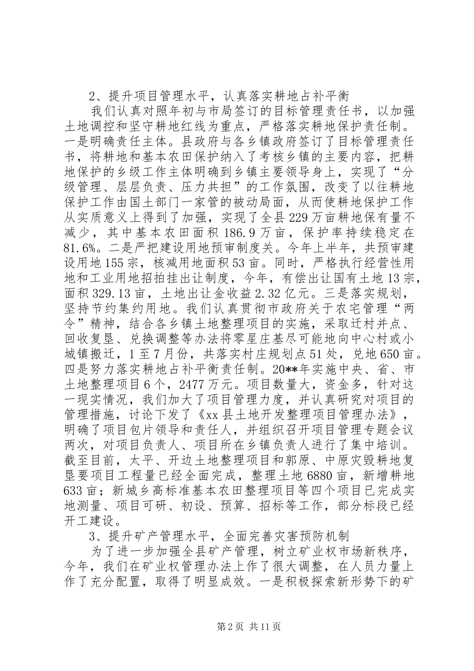 全县上半年国土资源工作会讲话发言稿_第2页