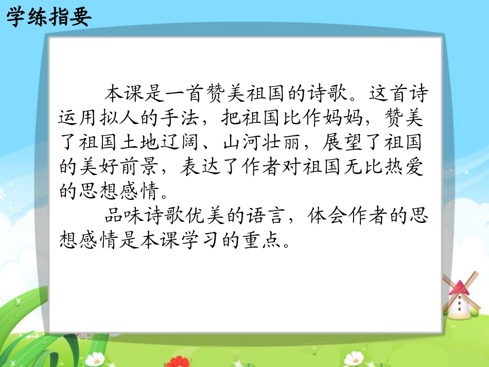 我站在祖国地图前每课一练_第2页