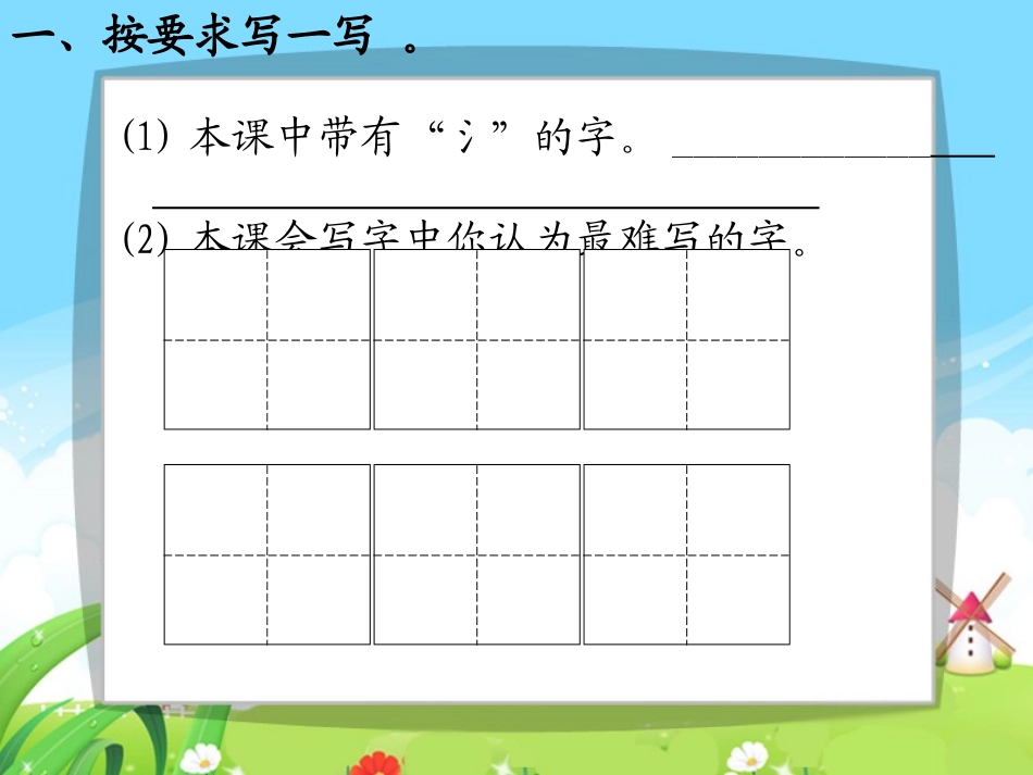 我站在祖国地图前每课一练_第3页