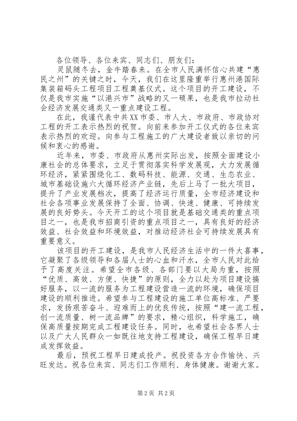 奠基仪式讲话发言稿2篇_第2页