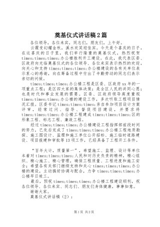 奠基仪式讲话发言稿2篇