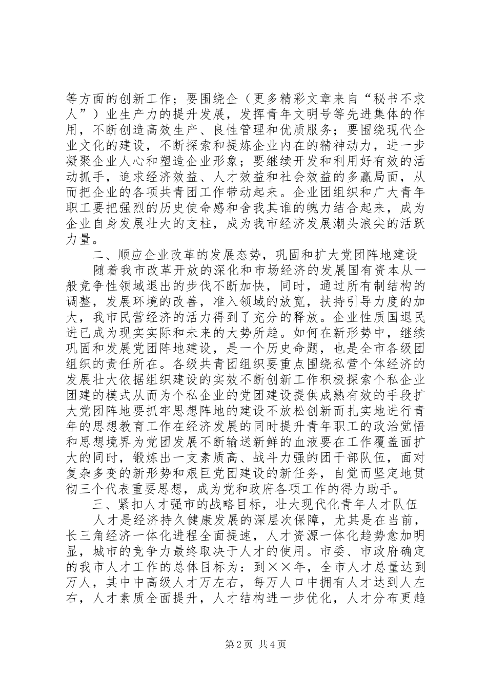 在企业共青团工作会议上的的讲话稿_第2页