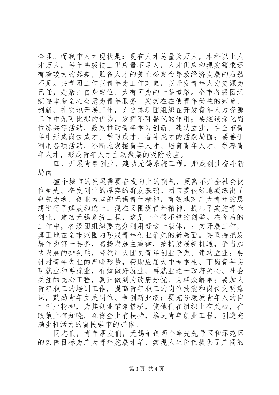 在企业共青团工作会议上的的讲话稿_第3页