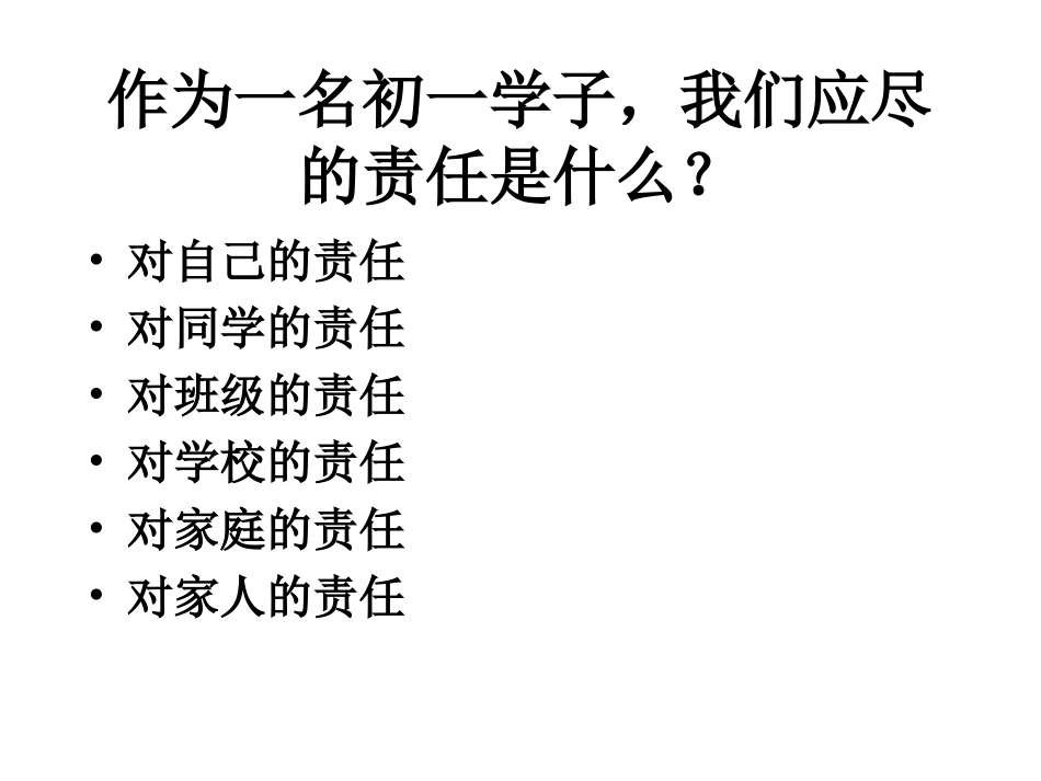 我把责任告诉你_第3页