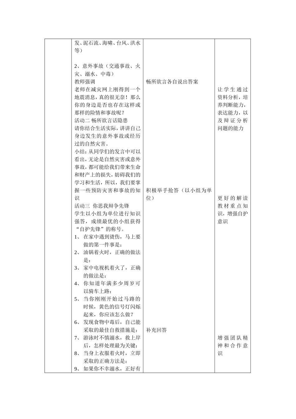 遭遇险情有对策教学设计_第2页