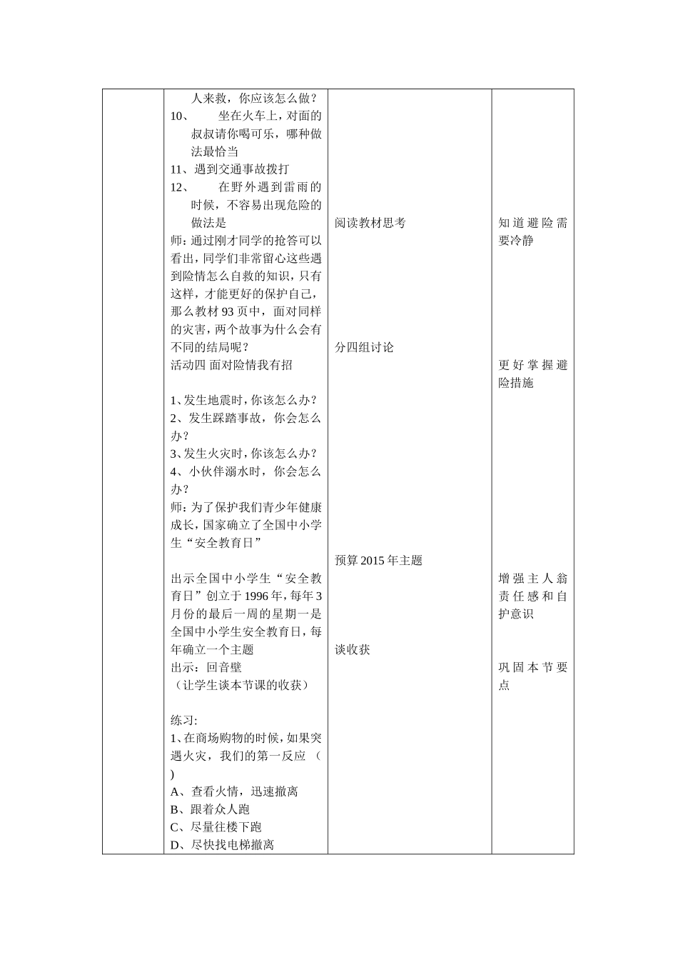 遭遇险情有对策教学设计_第3页
