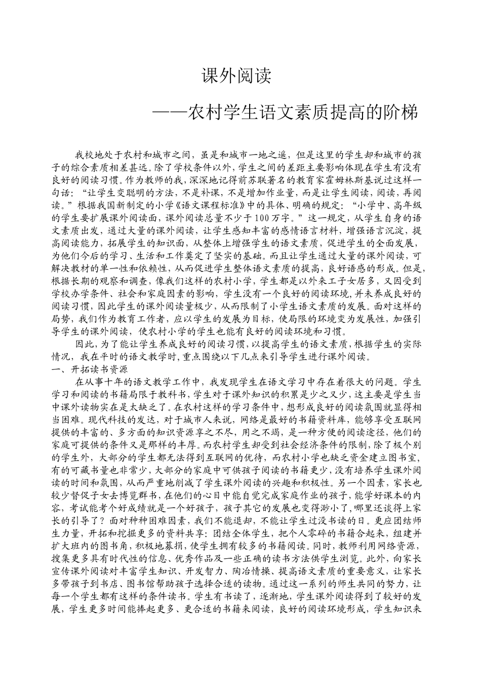 课外阅读——学生素质提高的阶梯_第1页