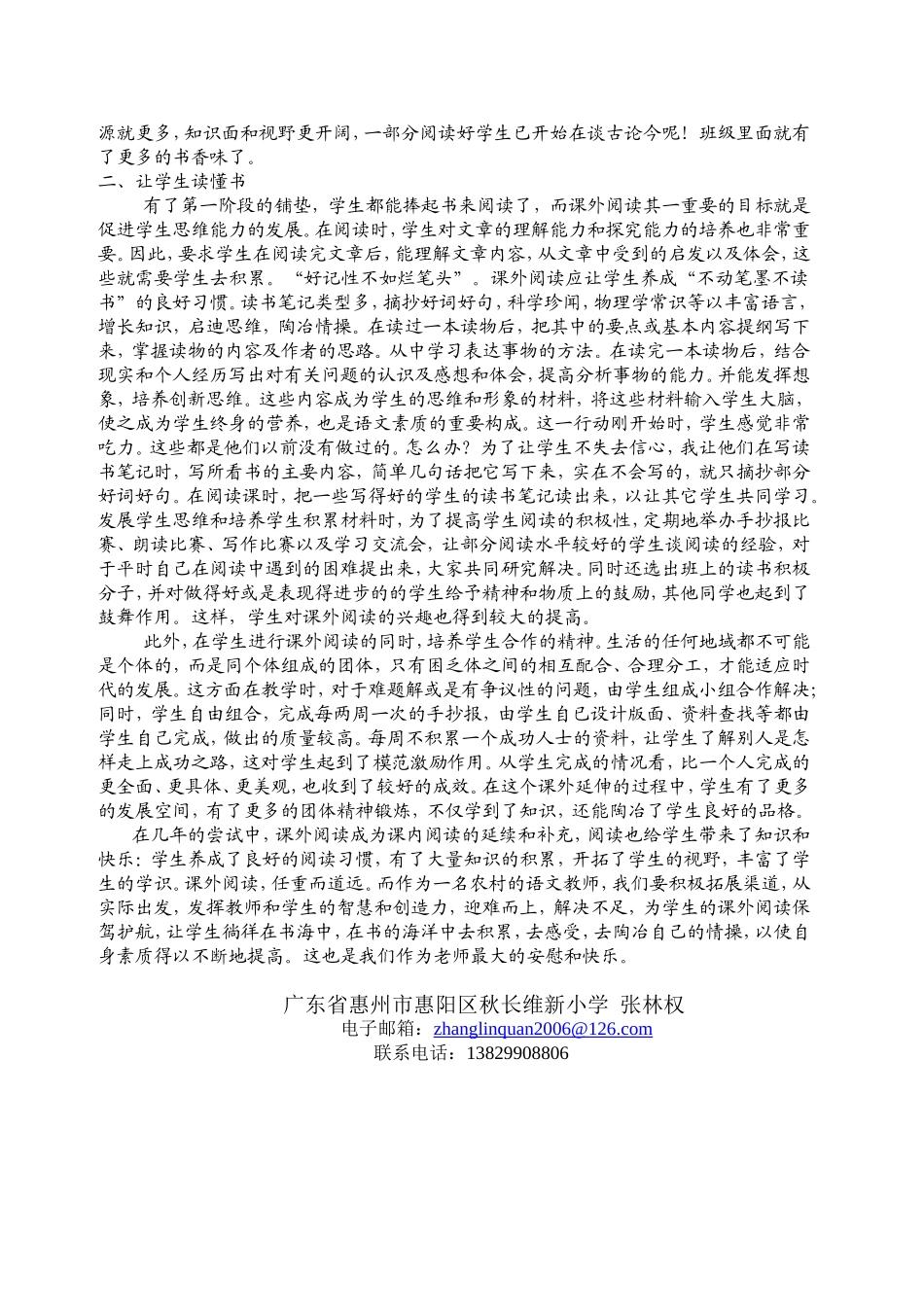 课外阅读——学生素质提高的阶梯_第2页