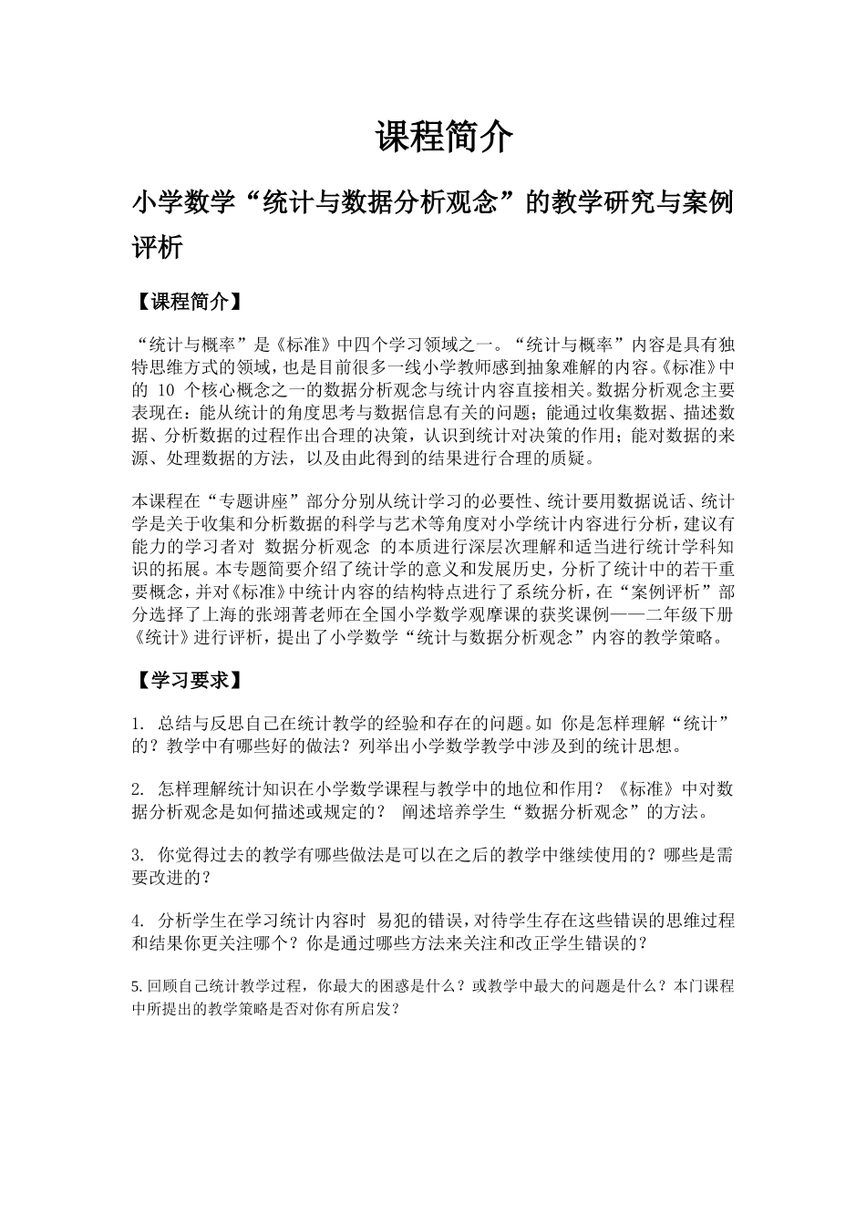 统计与数据分析的研究_第1页
