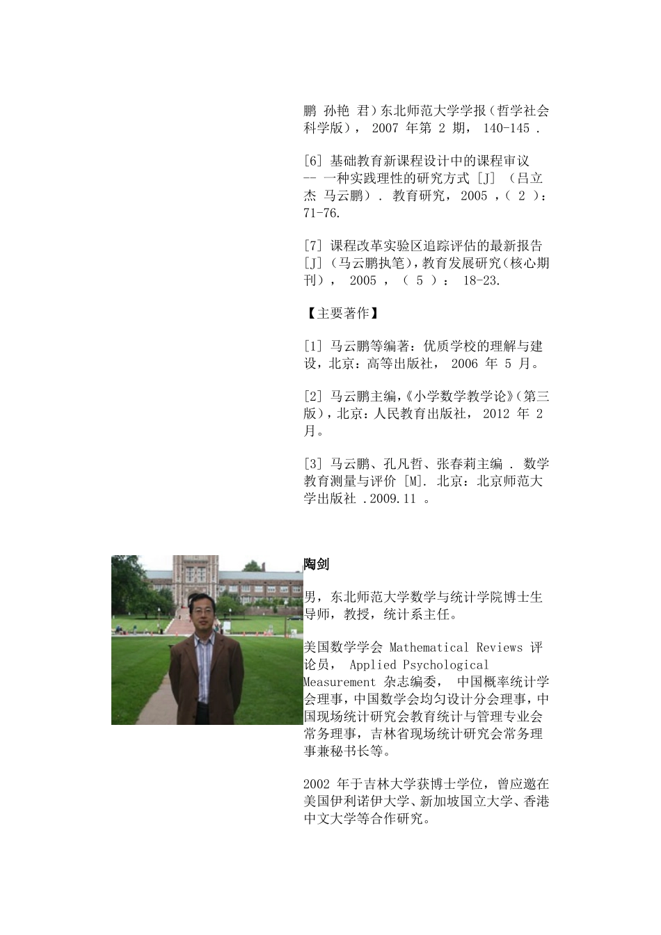 统计与数据分析的研究_第3页