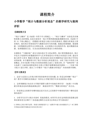 统计与数据分析的研究