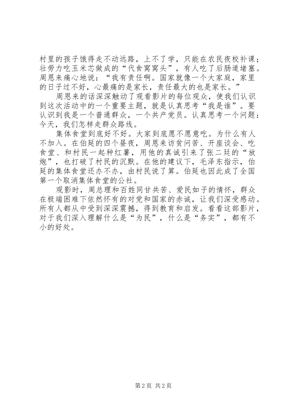 观看警示教育影片体会心得_第2页