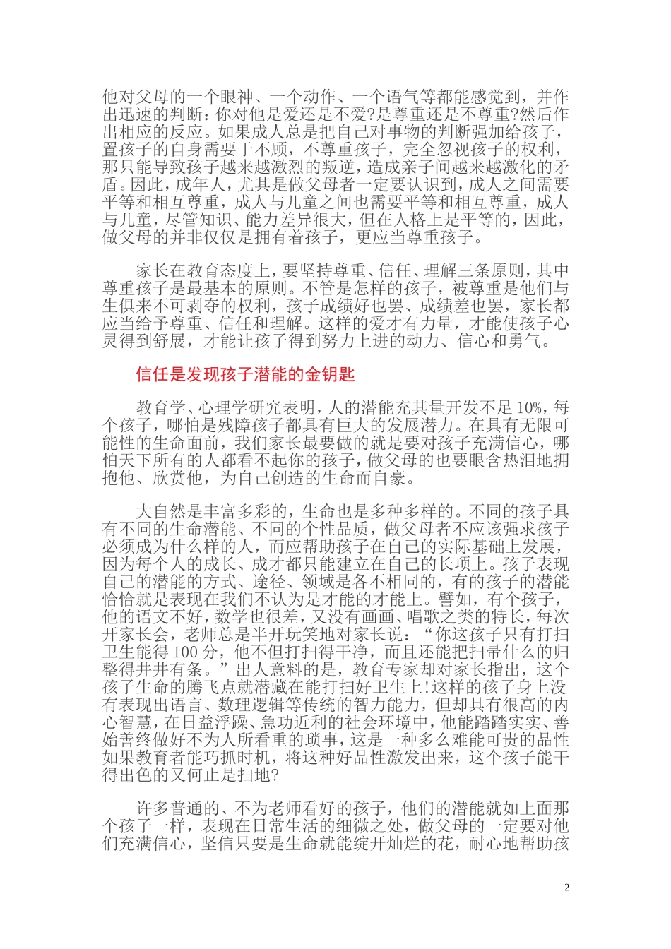 爱孩子先要懂孩子_第2页