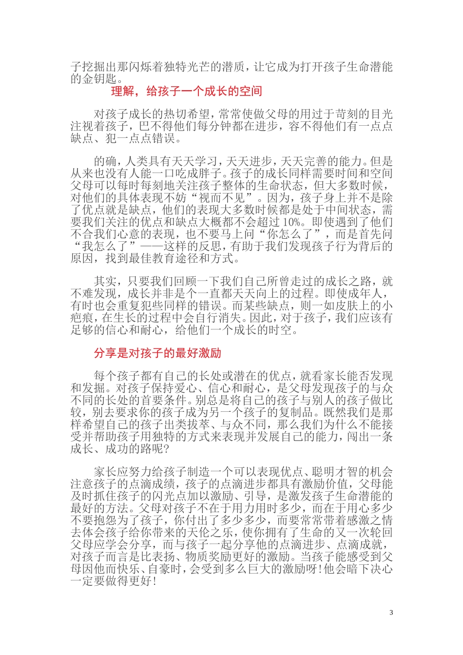 爱孩子先要懂孩子_第3页