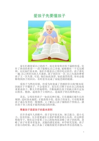 爱孩子先要懂孩子
