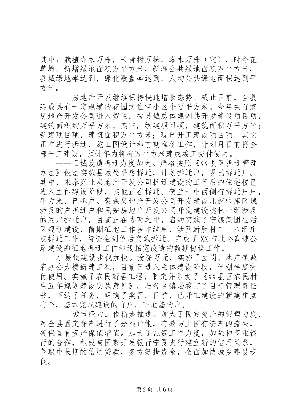 分管城建环保县长半年工作总结 _第2页