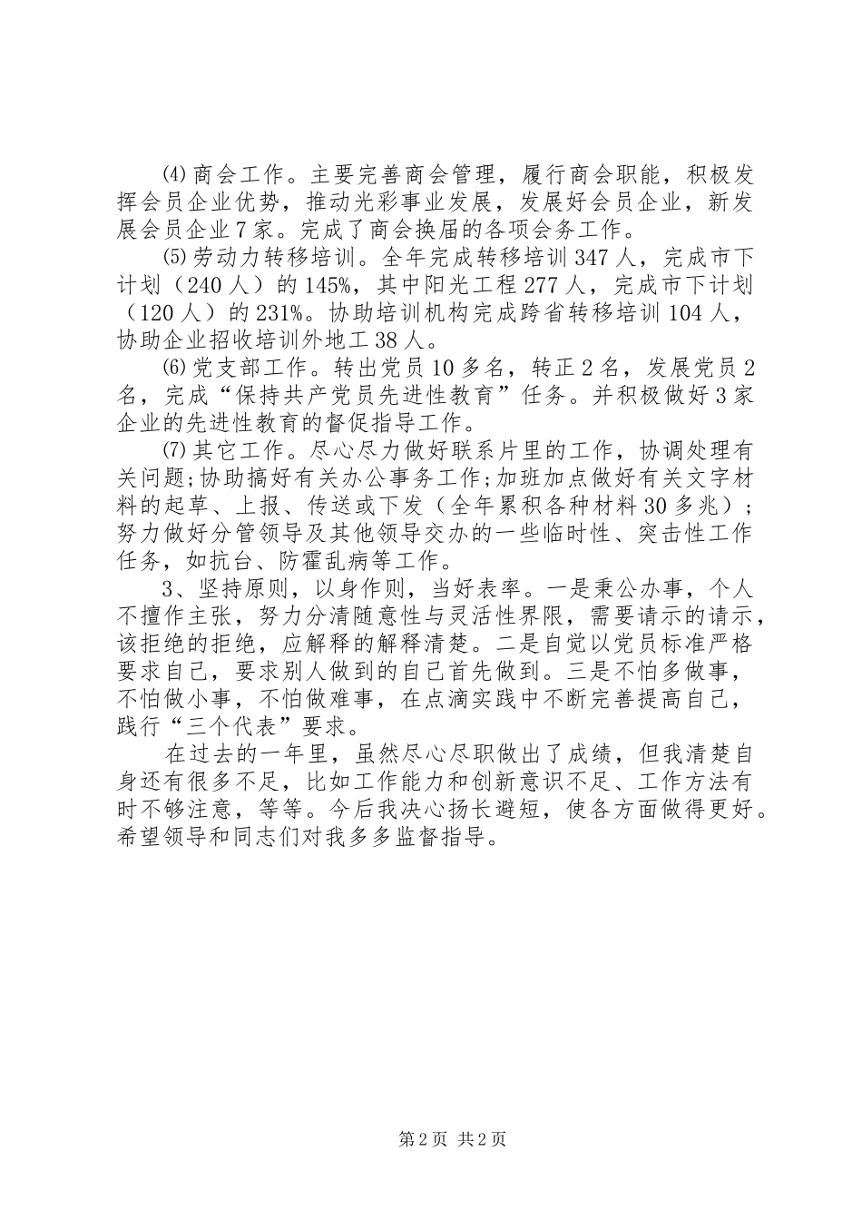 工商联合会个人工作总结例文 _第2页