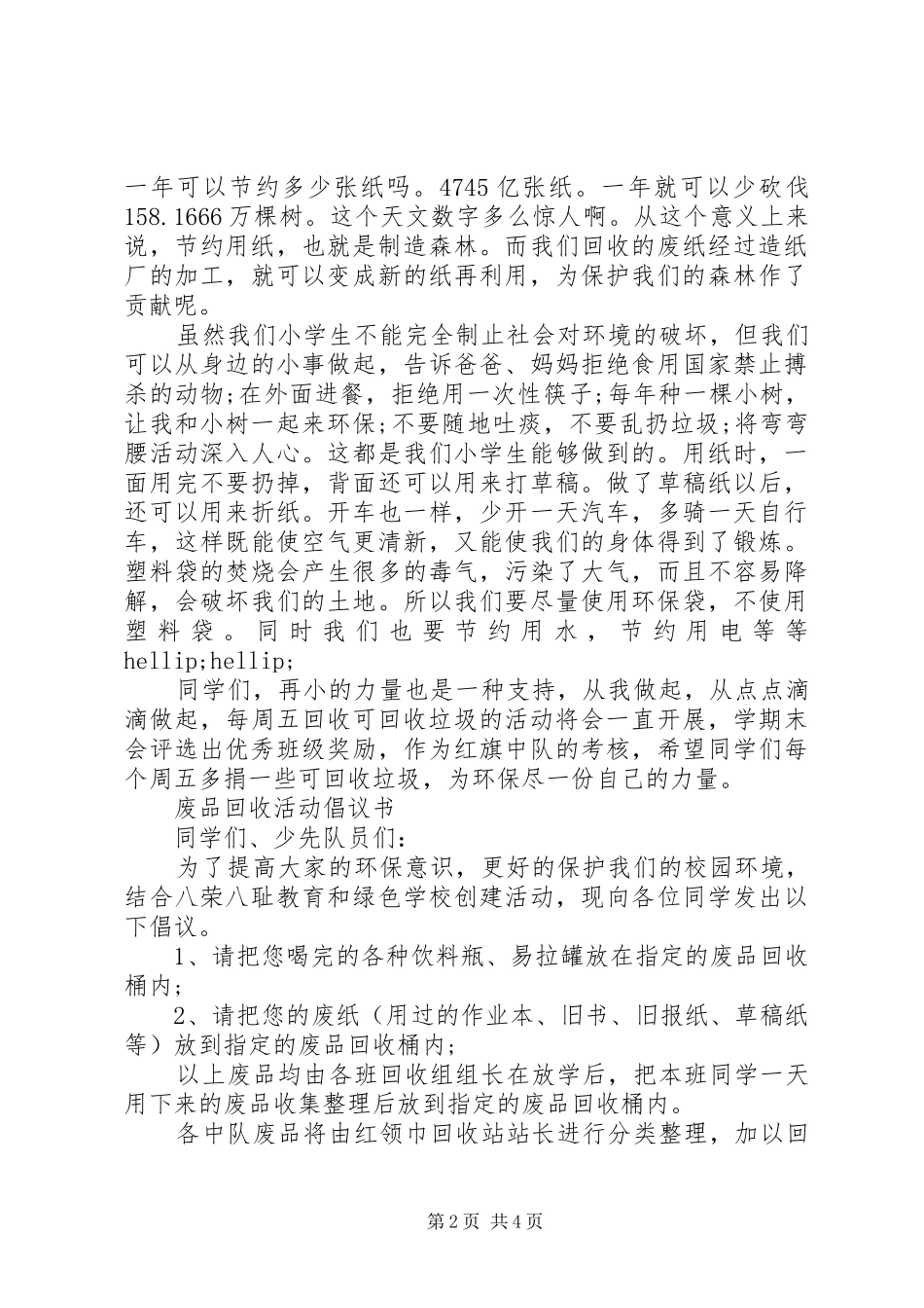 废品回收活动倡议书 (6)_第2页