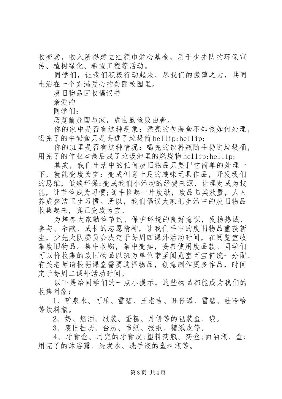 废品回收活动倡议书 (6)_第3页