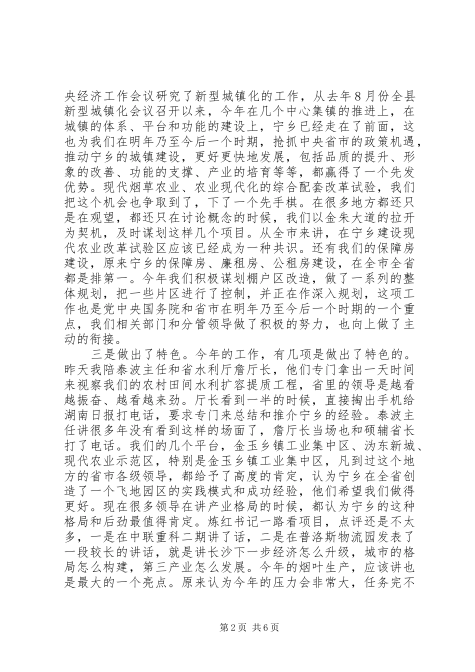 XX年工作务虚会讲话发言稿__第2页