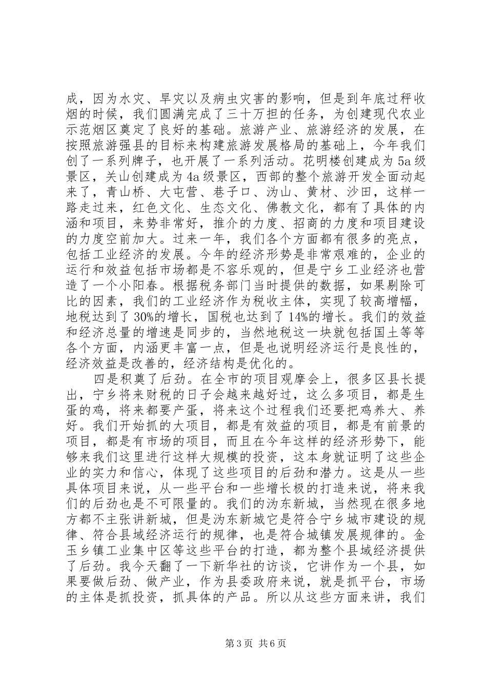 XX年工作务虚会讲话发言稿__第3页