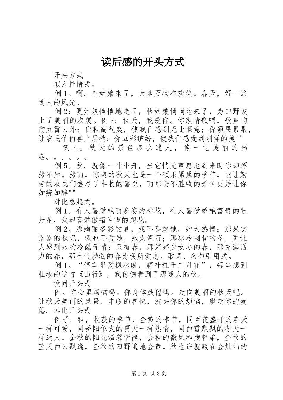 读后心得的开头方式_第1页