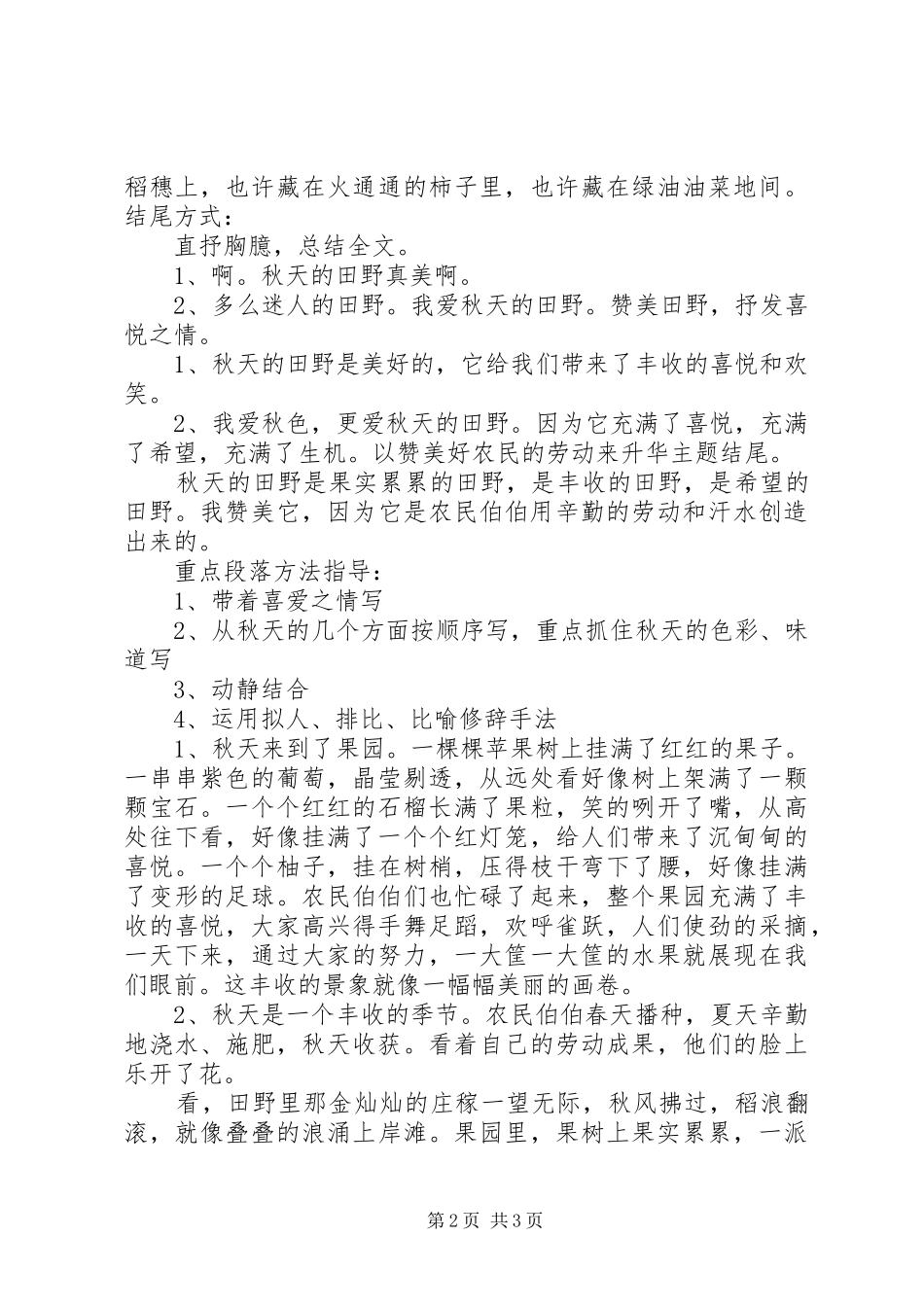 读后心得的开头方式_第2页